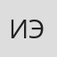 Илай Этти